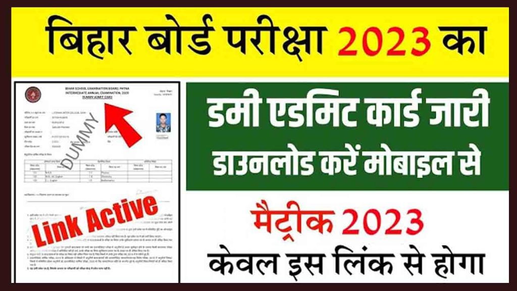 Bihar Board 10th Dummy Admit Card 2023 Download Link