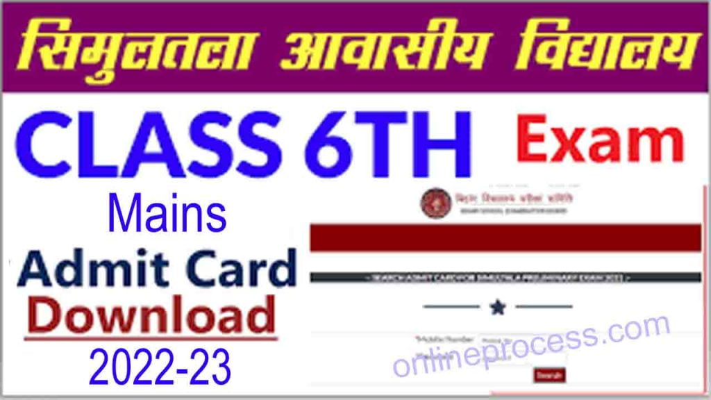 Simultala Awasiya Vidyalaya Class 6th Mains Admit Card 2022