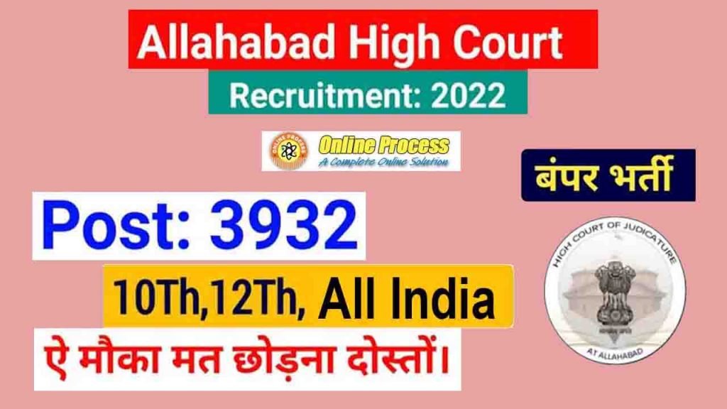 Allahabad High Court Recruitment 2022