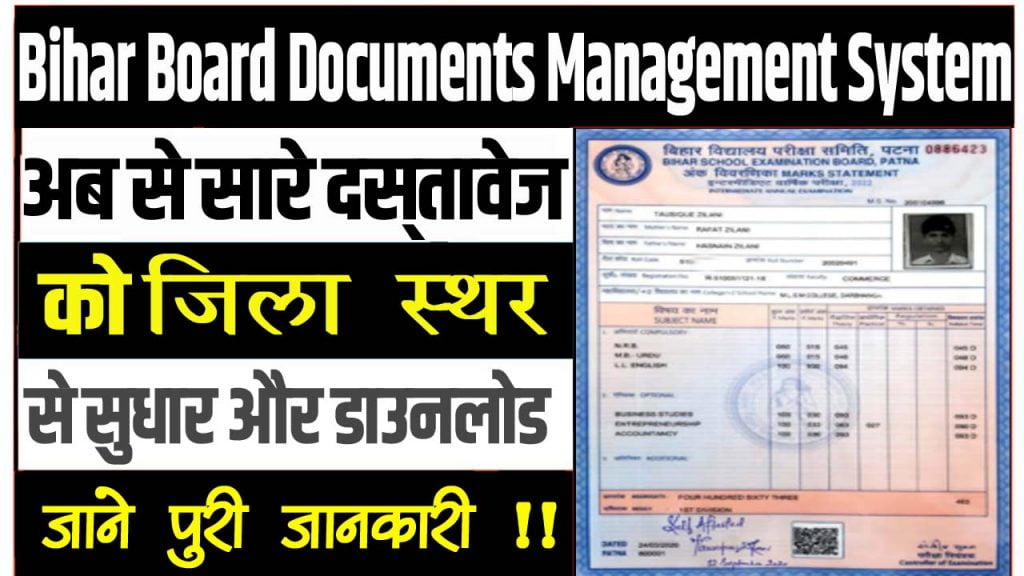 Bihar Board All Document Correction Duplicate Download 2022