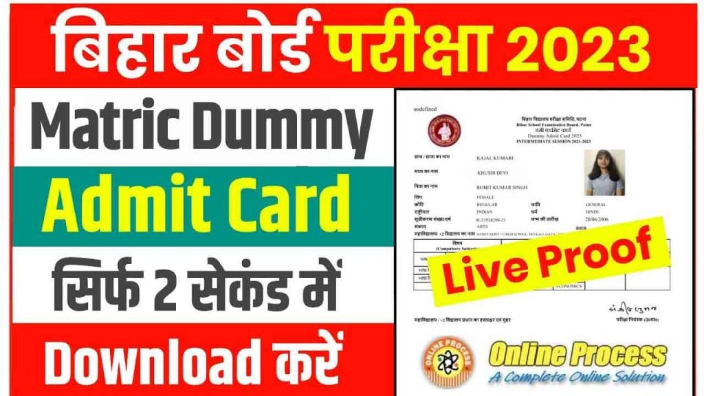 Dummy Admit Card 10th 2023 Bihar Board Download 