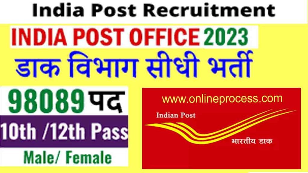 India Post Recruitment 2022