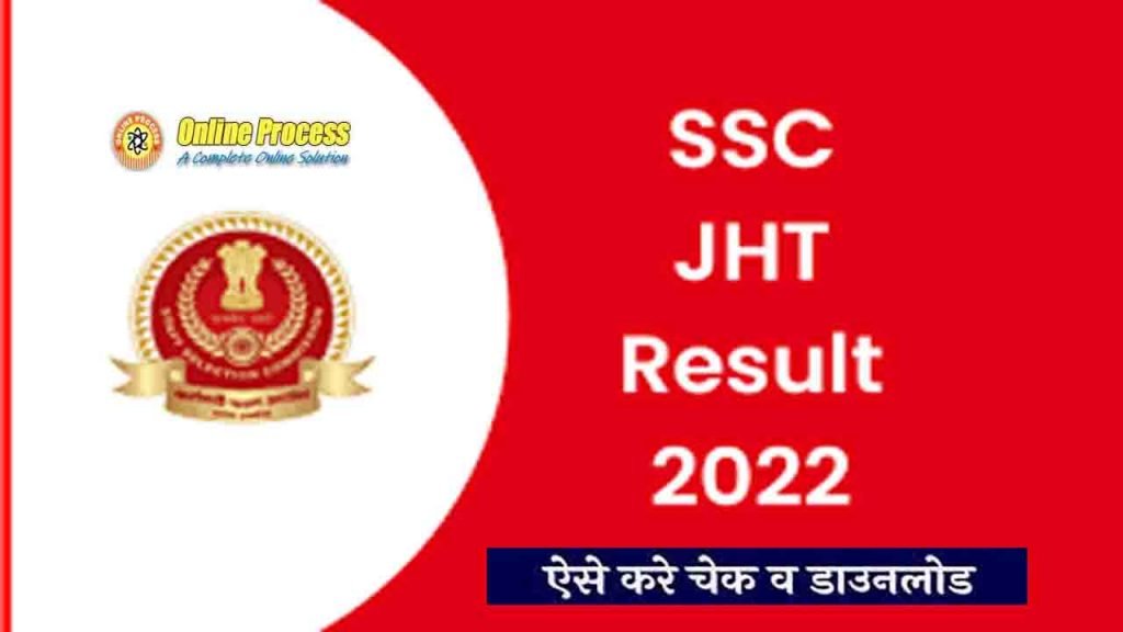 SSC JHT Result 2022