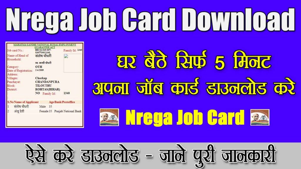  Nrega Job Card Download