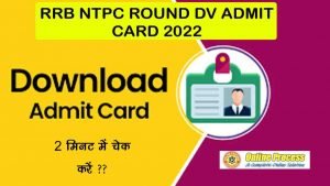 RRB NTPC Round DV Admit Card 2022