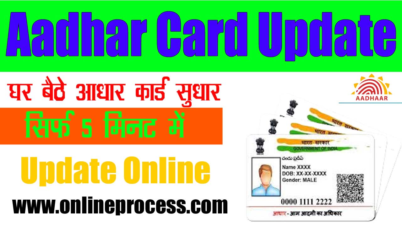 Aadhar Card Update Kaise kare