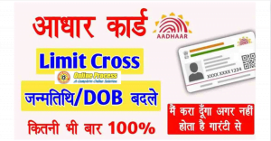 Aadhar Card Dob Limit Cross Solution In Hindi