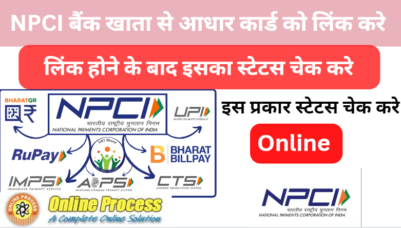 Link Aadhaar To Bank Account NPCI Status Check 