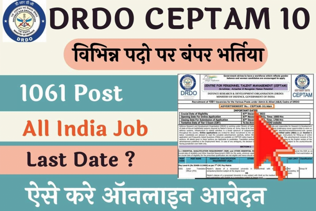 DRDO CEPTAM 10 Admin & Allied Recruitment 2022