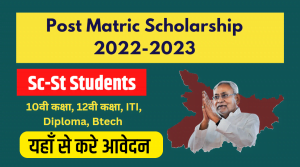 Post Matric Scholarship 2022-2023 For Sc-St Students