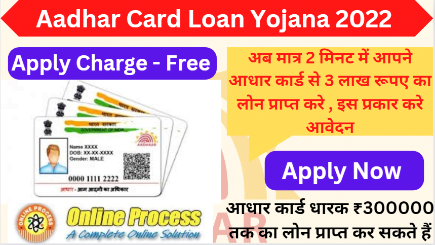 Aadhar Card Loan Yojana 2022
