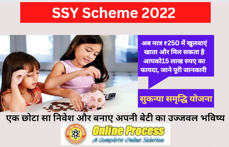 SSY Scheme 2022 