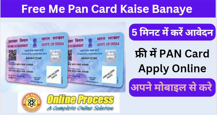 Free Me Pan Card Kaise Banaye 