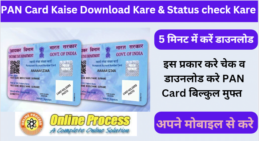 PAN Card Kaise Download Kare & Status check Kare 
