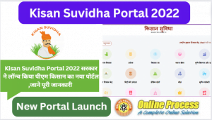 Kisan Suvidha Portal 2022