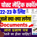 Post Matric Scholarship Bihar Documents List 2022