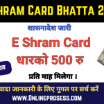 E Shram Card Bhatta 2023