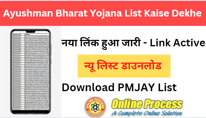 Ayushman Bharat Yojana List Kaise Dekhe 