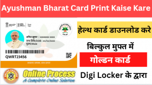Ayushman Bharat Card Print Kaise Kare