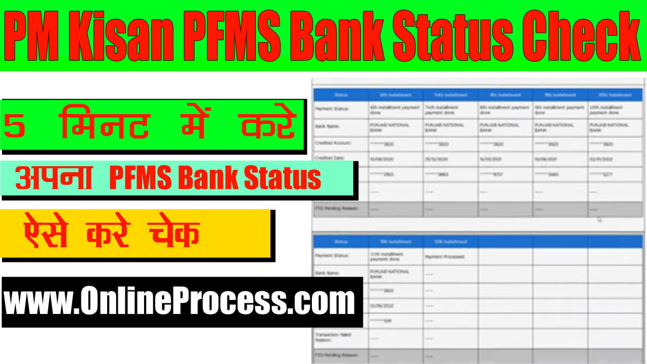 PM Kisan PFMS Bank Status Check