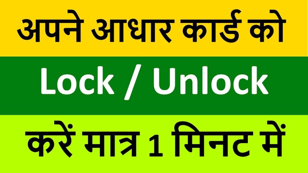 Aadhar Lock Unlock Process