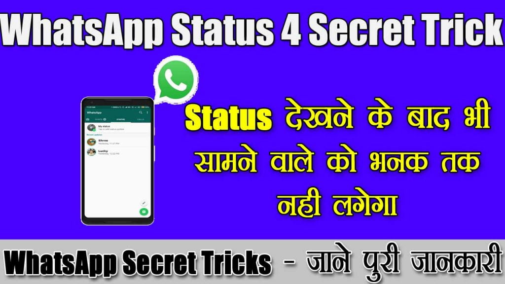 WhatsApp Status 4 Secret Trick