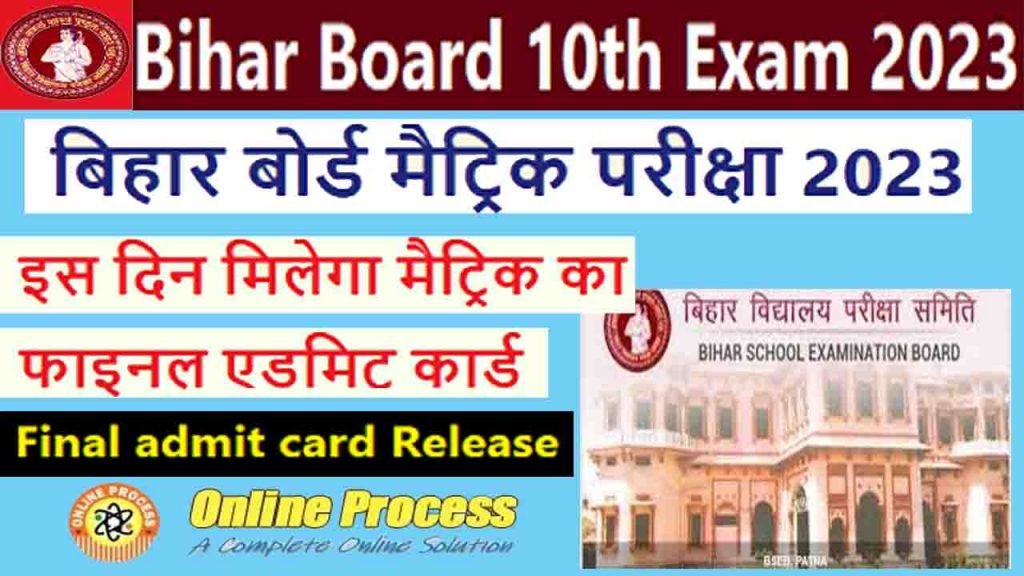 Bihar Board 10th Exam 2023