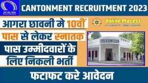 Agra Cantonment Board Recruitment 2023