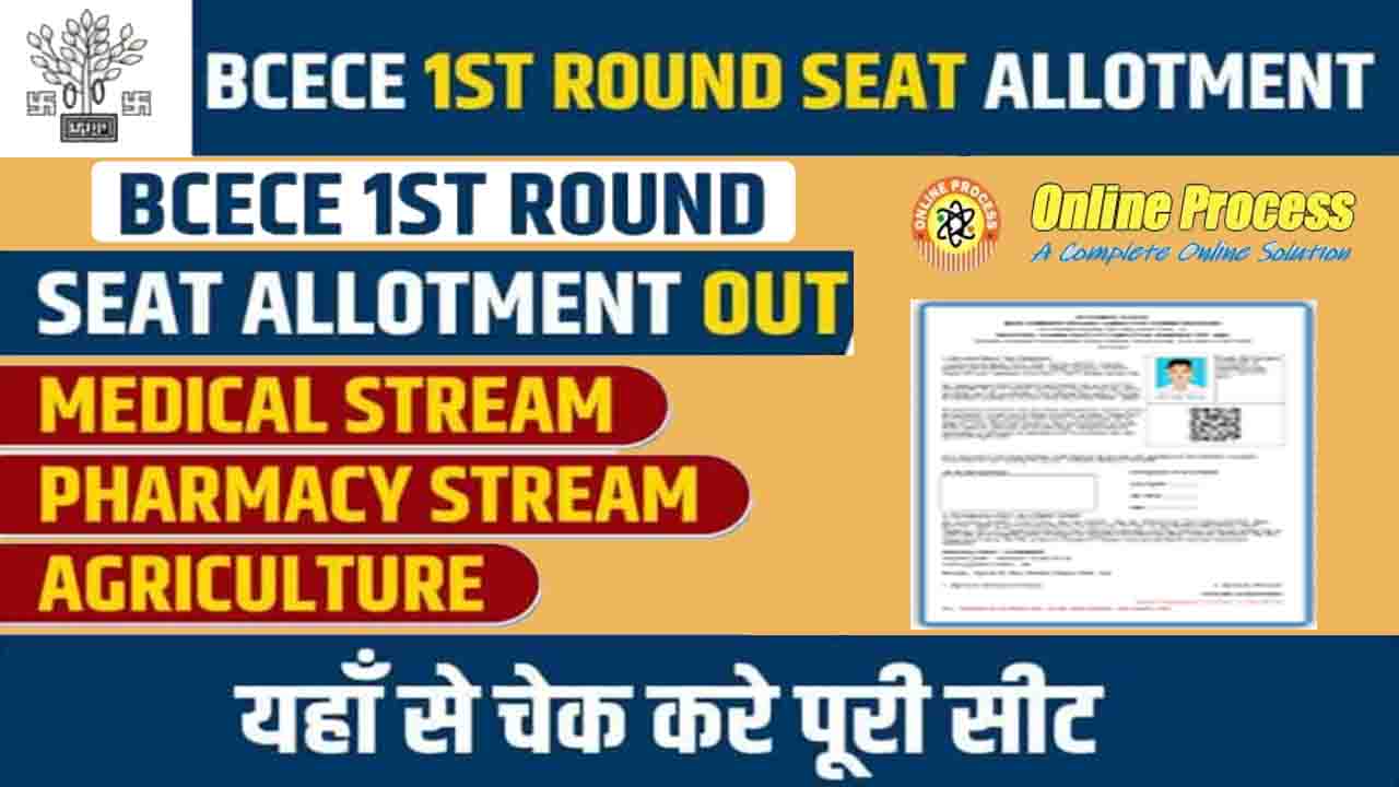 BCECE 1st Round Seat Allotment 2022