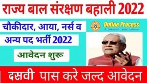 Bihar Jila Level Vacancy 2023