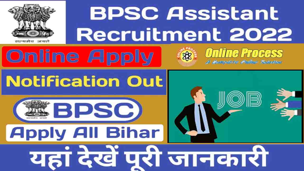BPSC Assistant Recruitment 2022