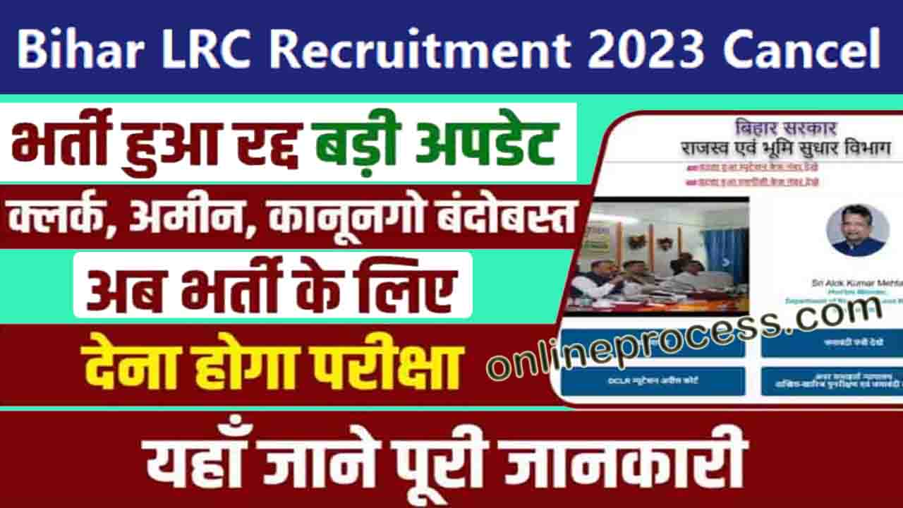 Bihar LRC Recruitment 2023 Cancel