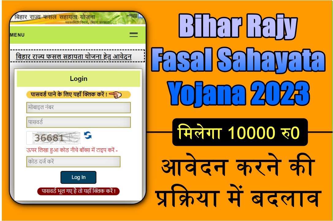 Bihar Rajya Fasal Sahayata Yojana 2023: Bihar Fasal Bima Yojana Online Apply 2023