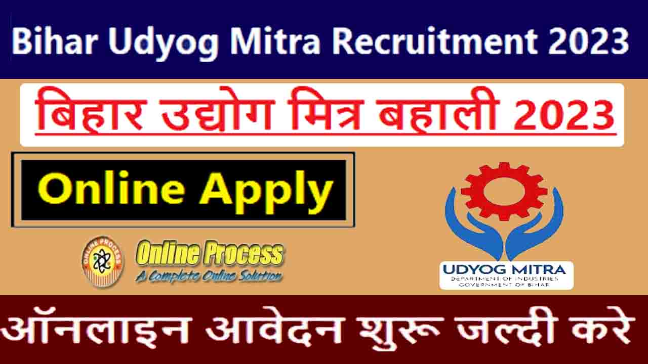 Bihar Udyog Mitra Recruitment 2023
