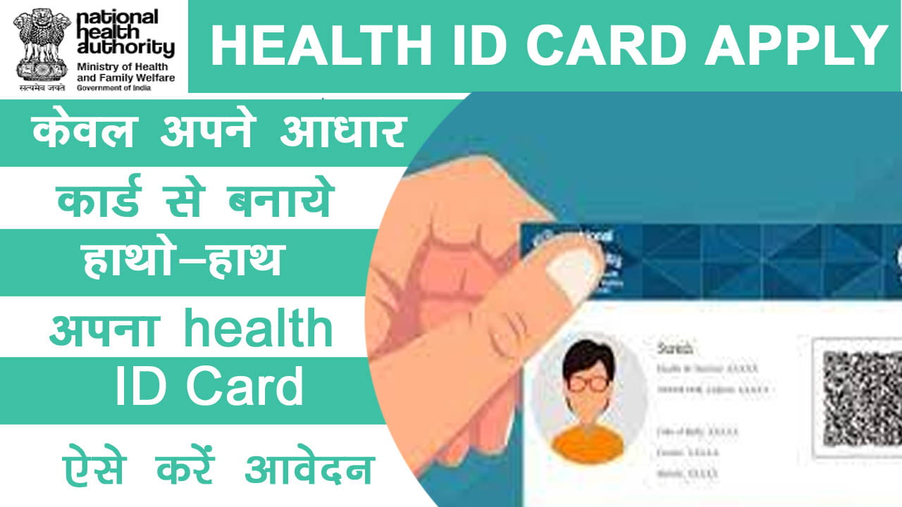 Health Id Card Apply Online