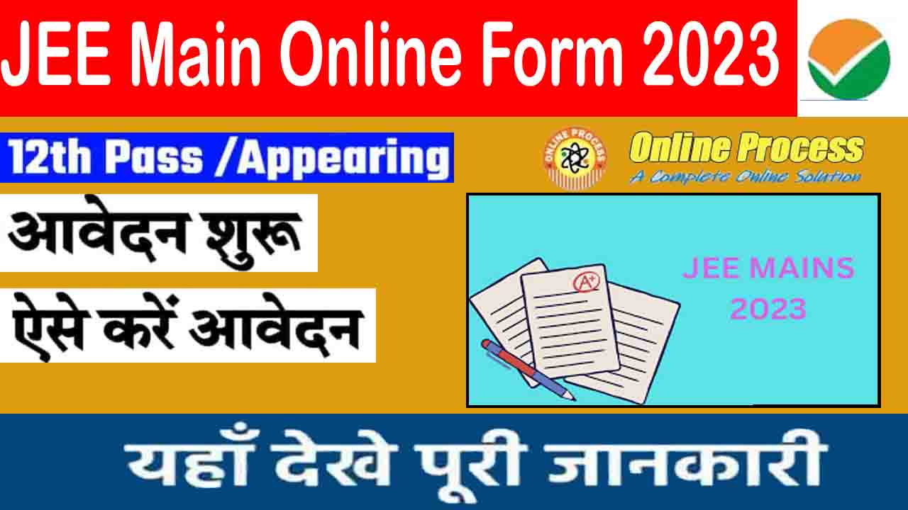 JEE Main Online Form 2023