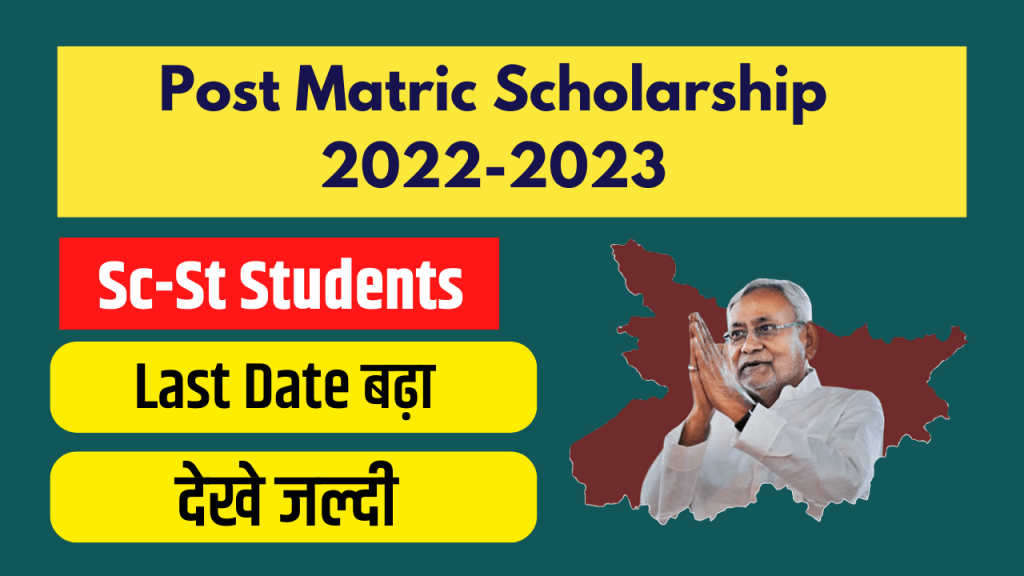 Bihar Post Matric Scholarship 2022-23 Last Date