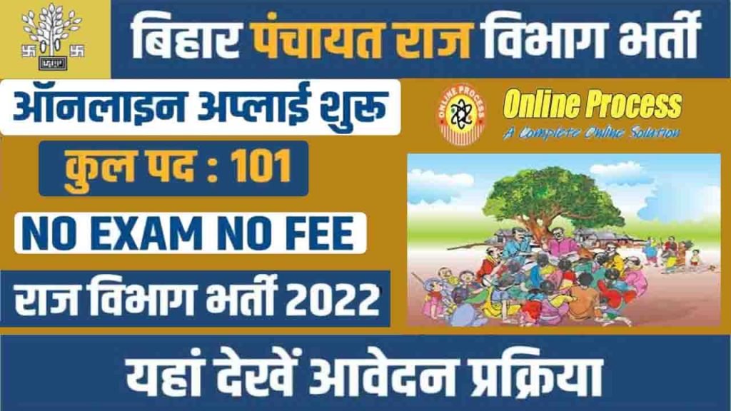 Bihar Panchayati Raj Vibhag Bharti 2022