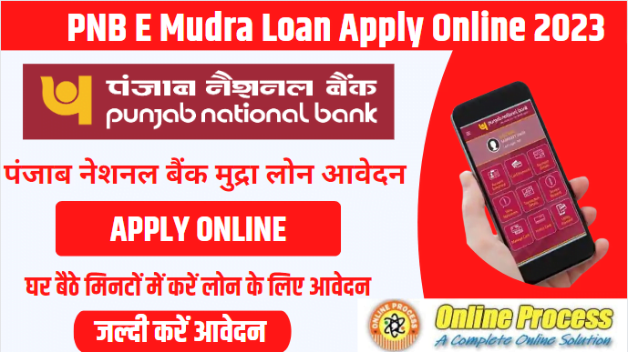 PNB E Mudra Loan Apply Online 2023