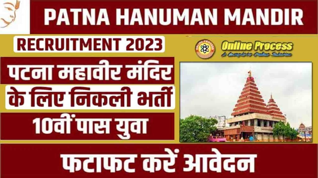 Patna Hanuman Mandir Recruitment 2023