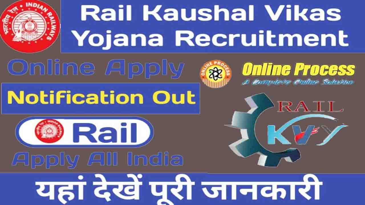 Rail Kaushal Vikas Yojna Recruitment 2022