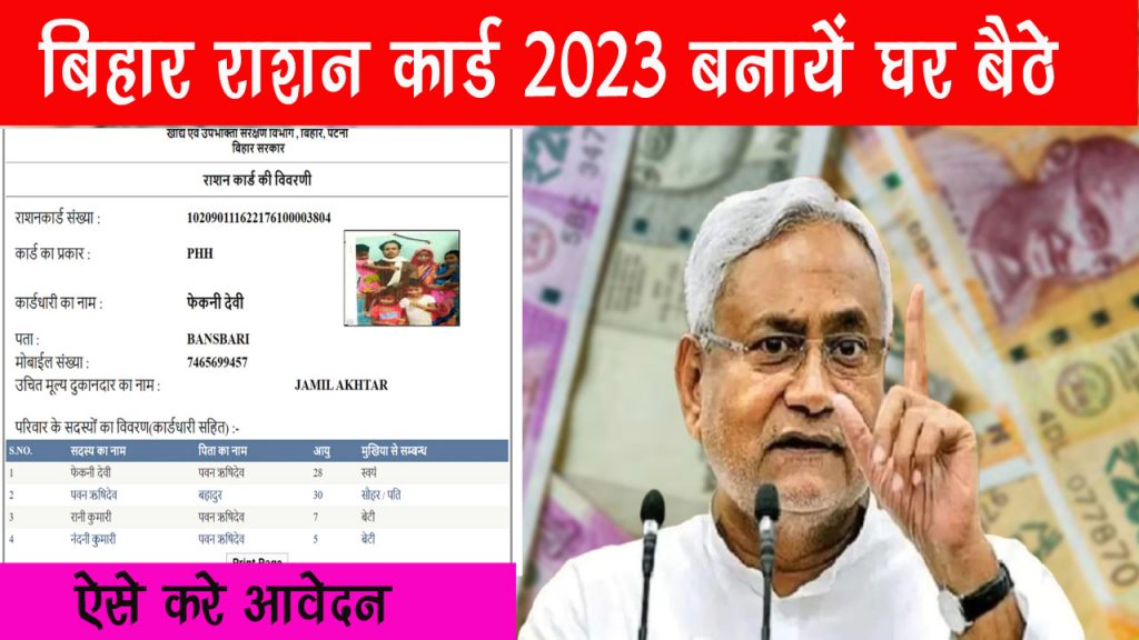 Ration Card Online Apply 2023