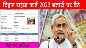 Ration Card Online Apply 2023