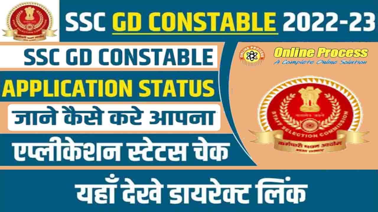 SSC Constable GD Application Status 2023