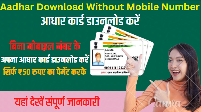 Bina Mobile Number Ke Aadhar Card Download Kare