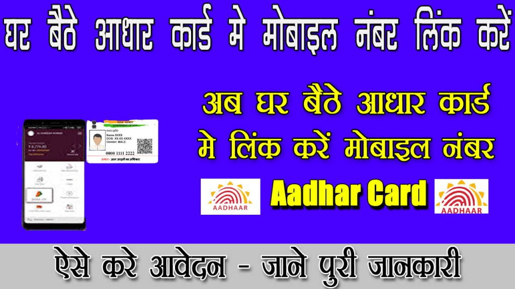 Aadhar Mobile Number Update Online