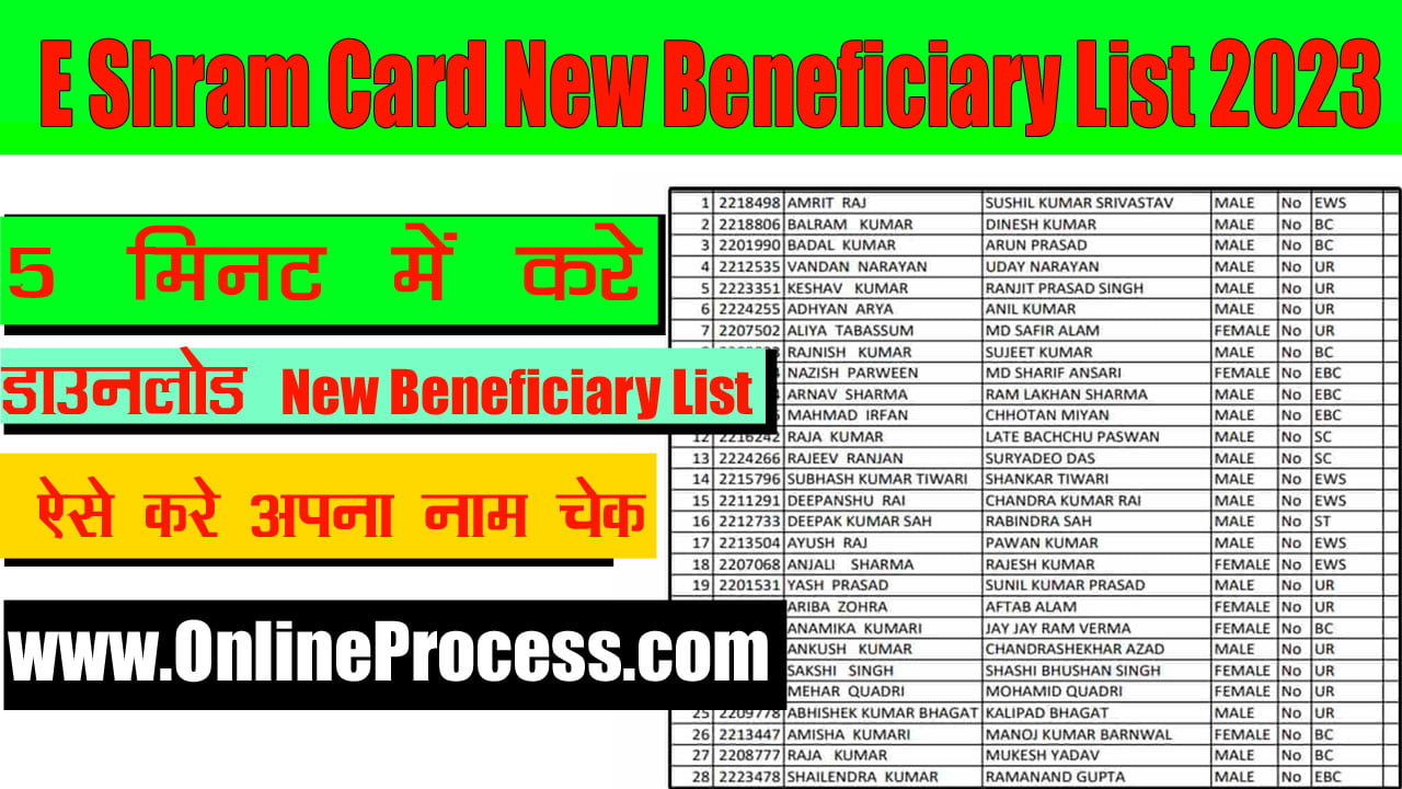 E Shram Card New Beneficiary List
