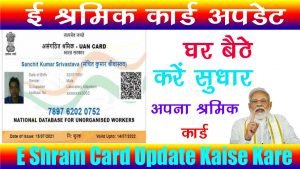 Shramik Card Update Kaise Kare 2023