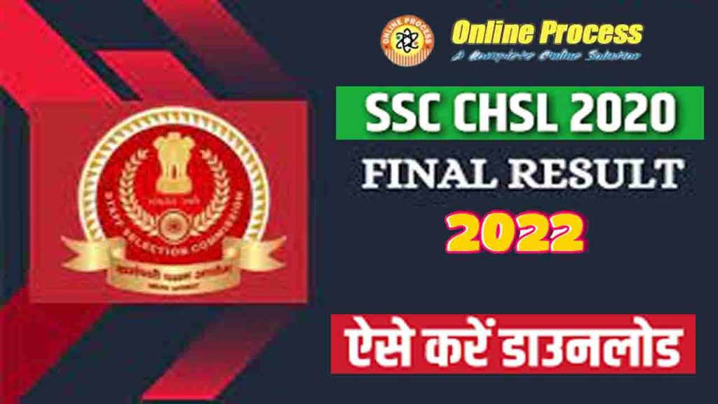 SSC CHSL 2020 Final Result 2022