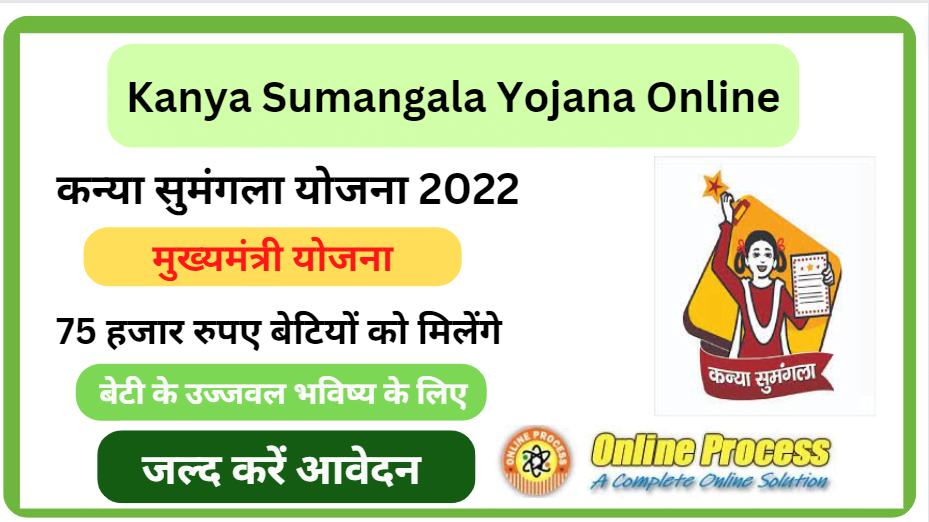 Kanya Sumangala Yojana Online Registration